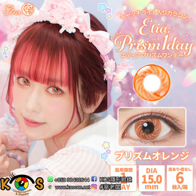 Etia Prism1day エティアプリズムワンデー Orange プリズムオレンジ Etia Prism1day エティアプリズムワンデー Orange プリズムオレンジ